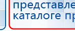 Дэнас - Вертебра 1 поколения купить в Луховице, Аппараты Дэнас купить в Луховице, Нейродэнс ПКМ официальный сайт - denasdevice.ru